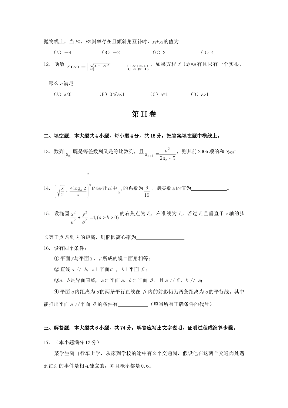 四川省自贡市高考适应性考试数学(文科) 四川省各地市一诊高三数学试卷集三[整理四套] 四川省各地市一诊高三数学试卷集三[整理四套]_第3页