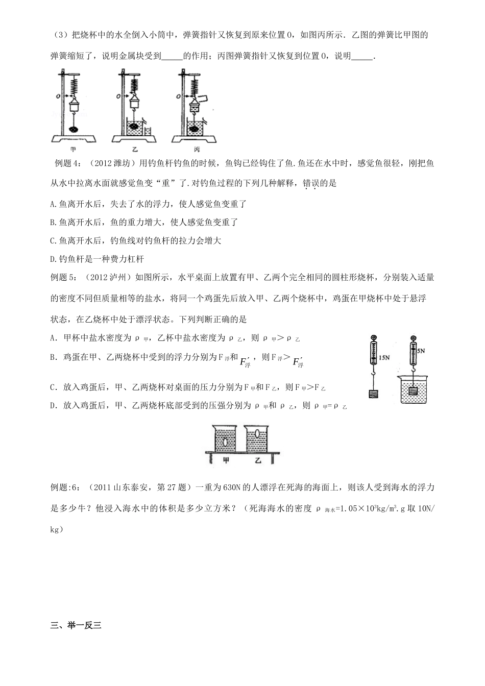中考物理专题复习 浮力试卷_第2页