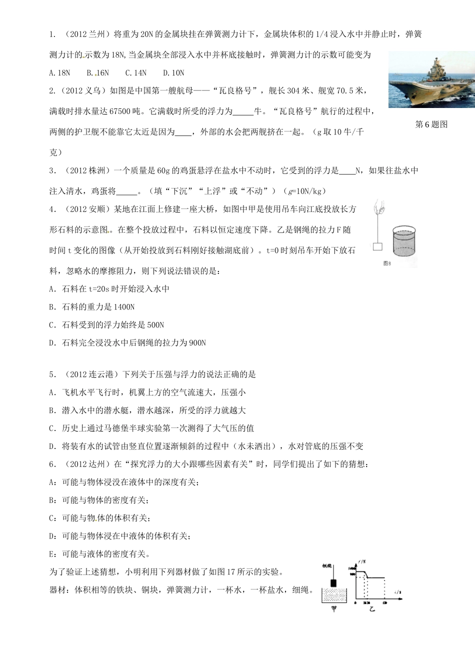 中考物理专题复习 浮力试卷_第3页