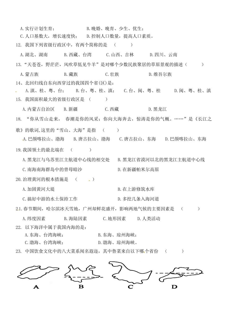 四川省遂宁市八年级地理上学期期中测试试卷 新人教版试卷_第2页