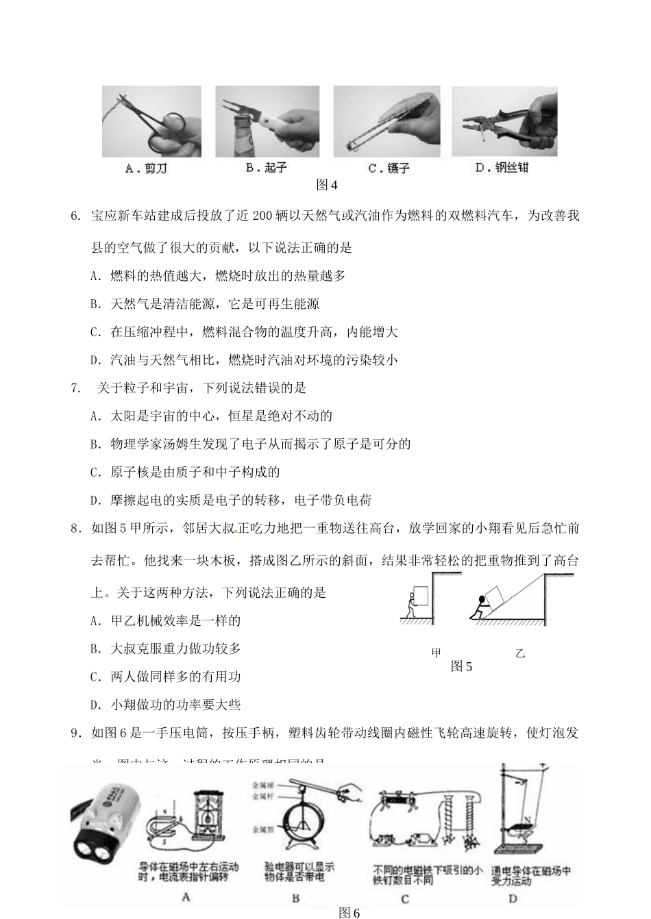 中考物理网上阅卷适应性调研(二模)试卷试卷_第2页