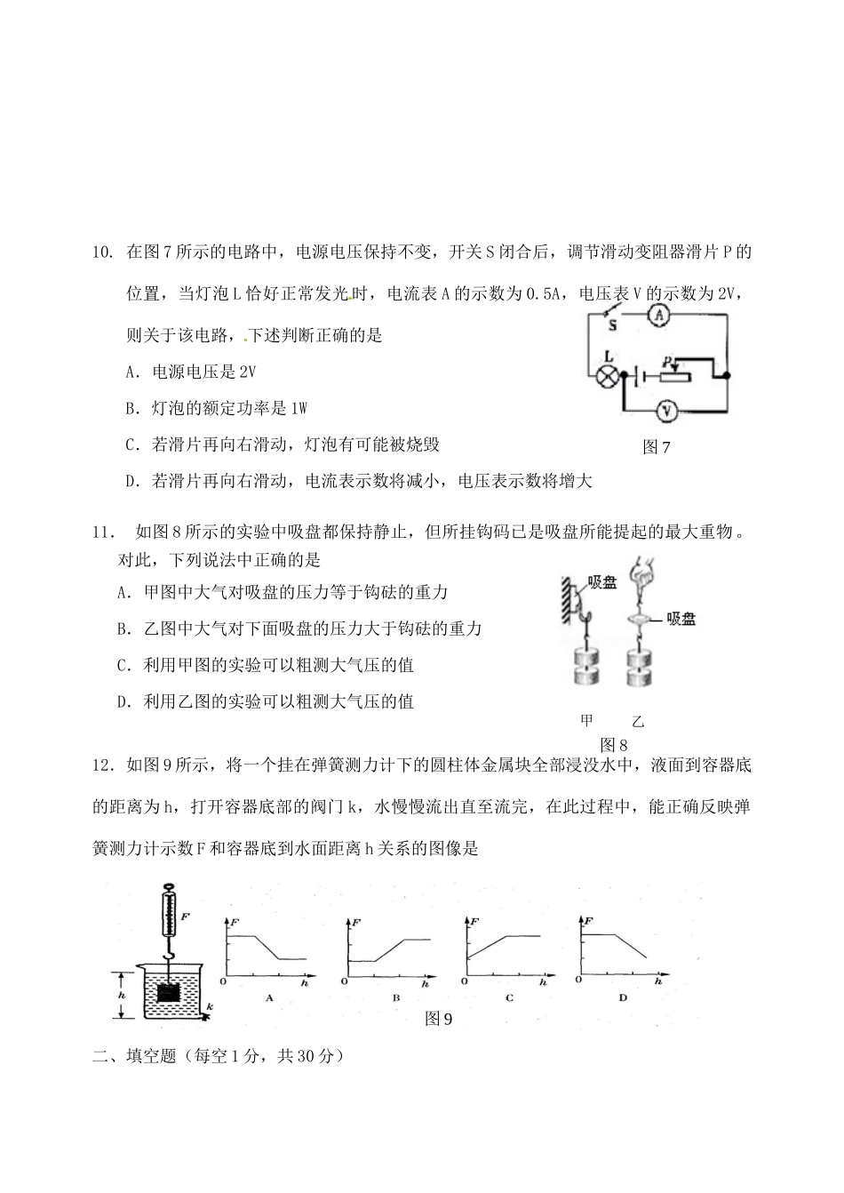 中考物理网上阅卷适应性调研(二模)试卷试卷_第3页