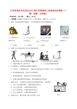 中考物理网上阅卷适应性调研(二模)试卷试卷