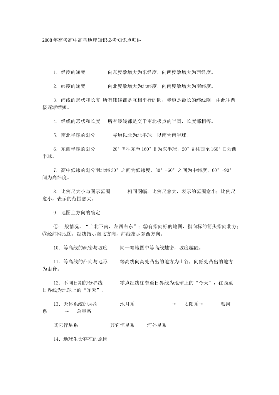 高考英语书面表达应试策略_第1页