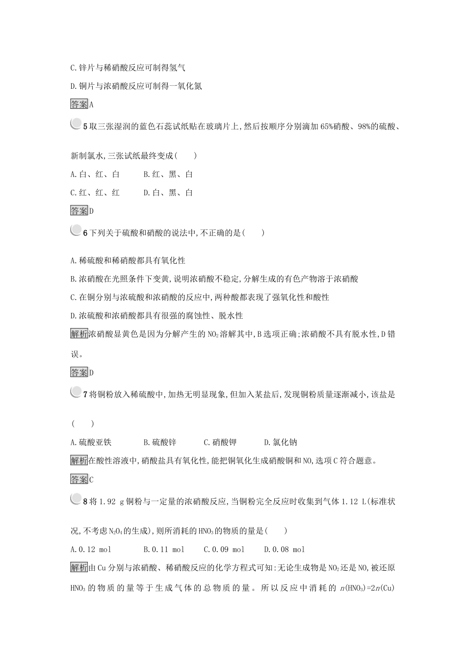 高中化学 第四章 非金属及其化合物 4.4.3 硝酸的氧化性练习 新人教版必修1-新人教版高一必修1化学试题_第2页