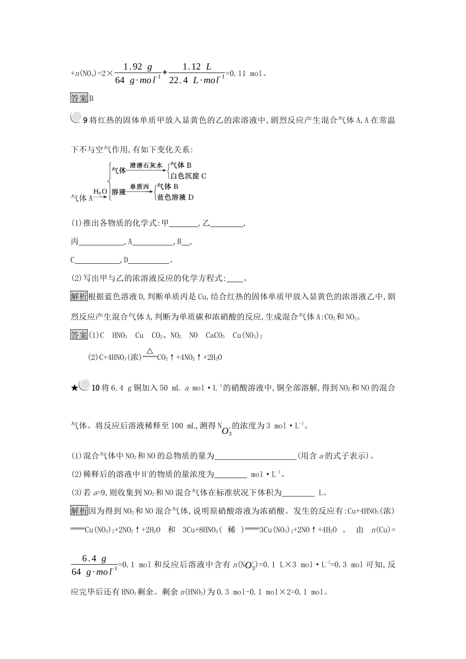 高中化学 第四章 非金属及其化合物 4.4.3 硝酸的氧化性练习 新人教版必修1-新人教版高一必修1化学试题_第3页