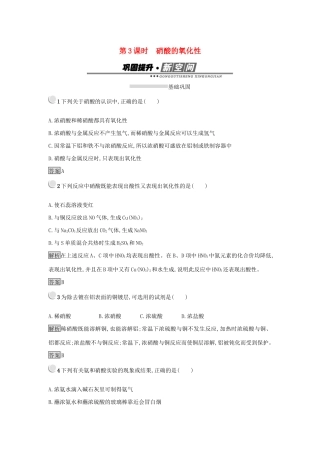 高中化学 第四章 非金属及其化合物 4.4.3 硝酸的氧化性练习 新人教版必修1-新人教版高一必修1化学试题