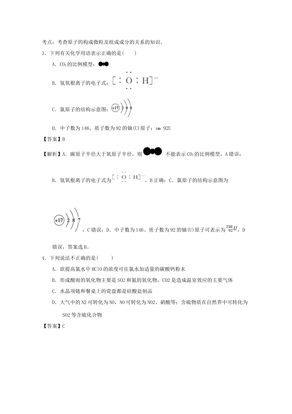 河北省邯郸市大名县高一化学3月月考试题（含解析）-人教版高一全册化学试题_第2页