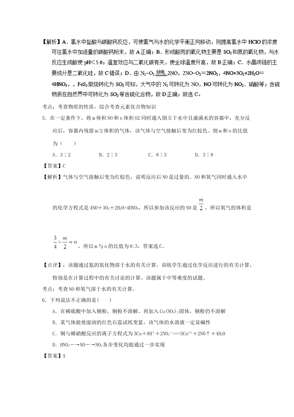 河北省邯郸市大名县高一化学3月月考试题（含解析）-人教版高一全册化学试题_第3页