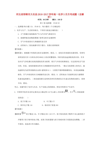 河北省邯郸市大名县高一化学3月月考试题（含解析）-人教版高一全册化学试题