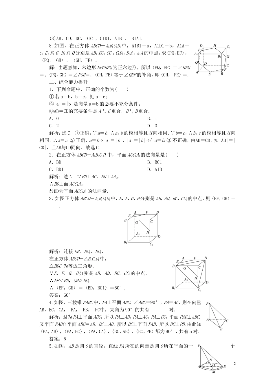 高中数学 课时跟踪检测（五）从平面向量到空间向量 北师大版选修2-1-北师大版高二选修2-1数学试题_第2页