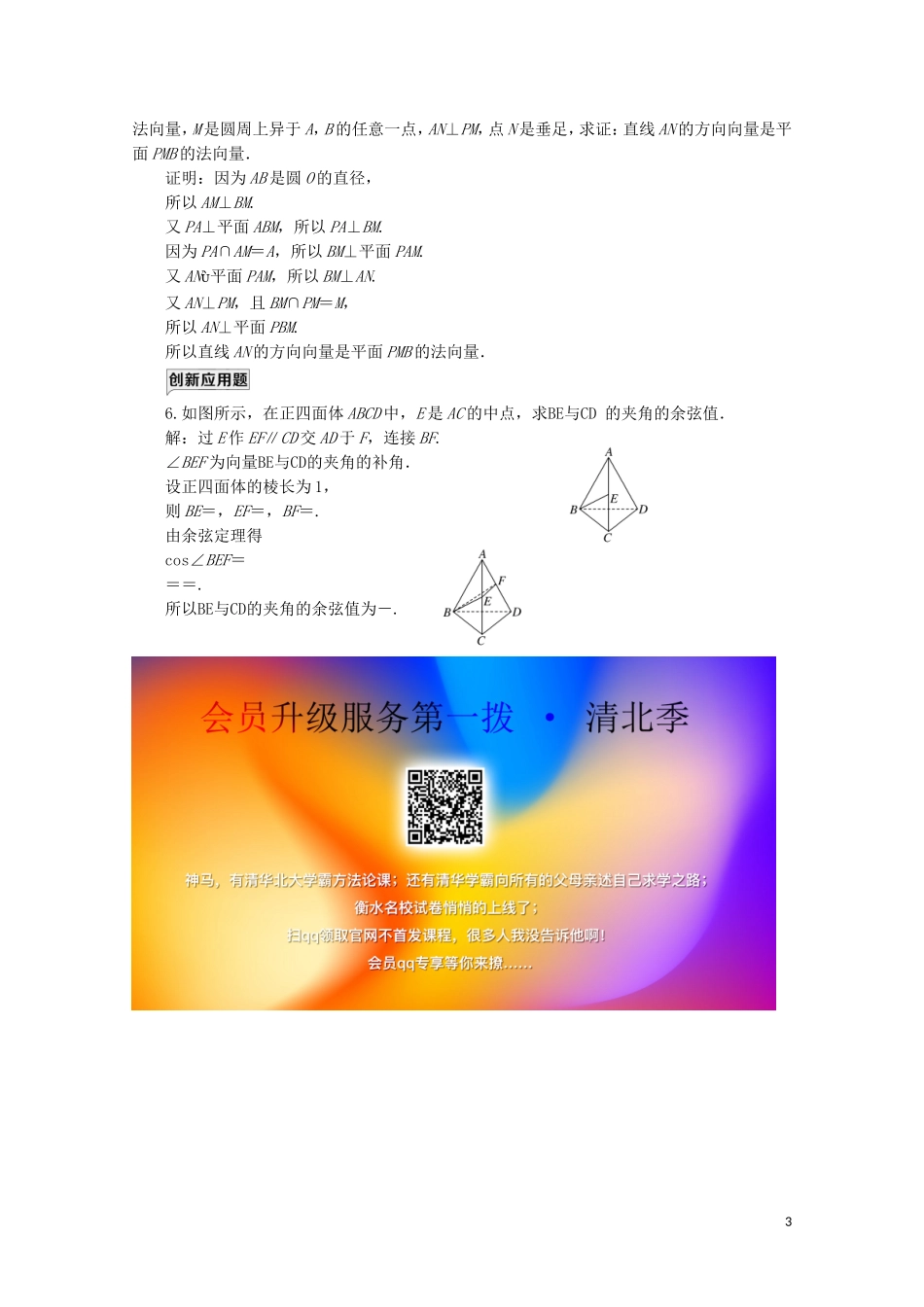 高中数学 课时跟踪检测（五）从平面向量到空间向量 北师大版选修2-1-北师大版高二选修2-1数学试题_第3页