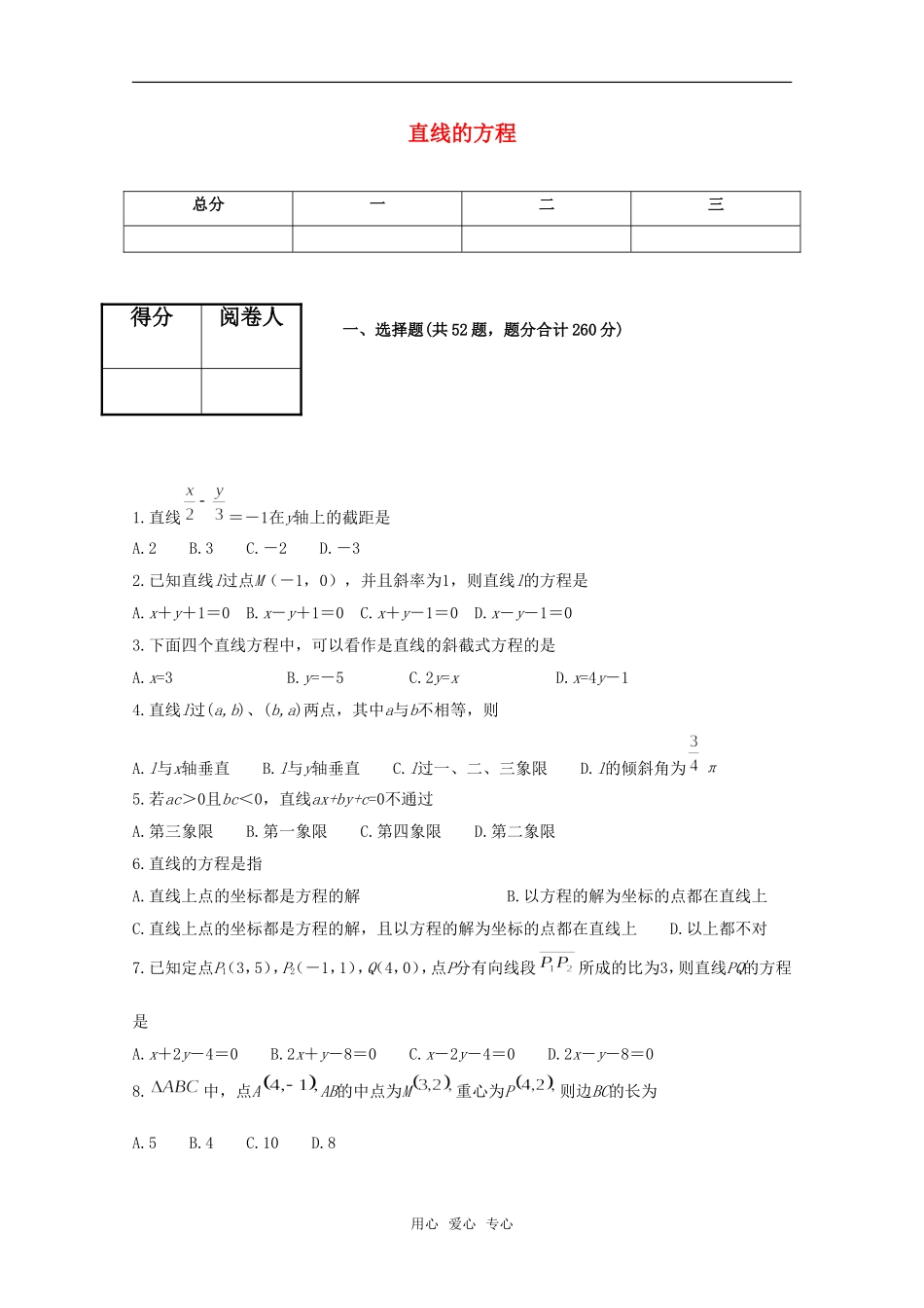 高二数学下 11.1《直线的方程》测试（1） 沪教版_第1页
