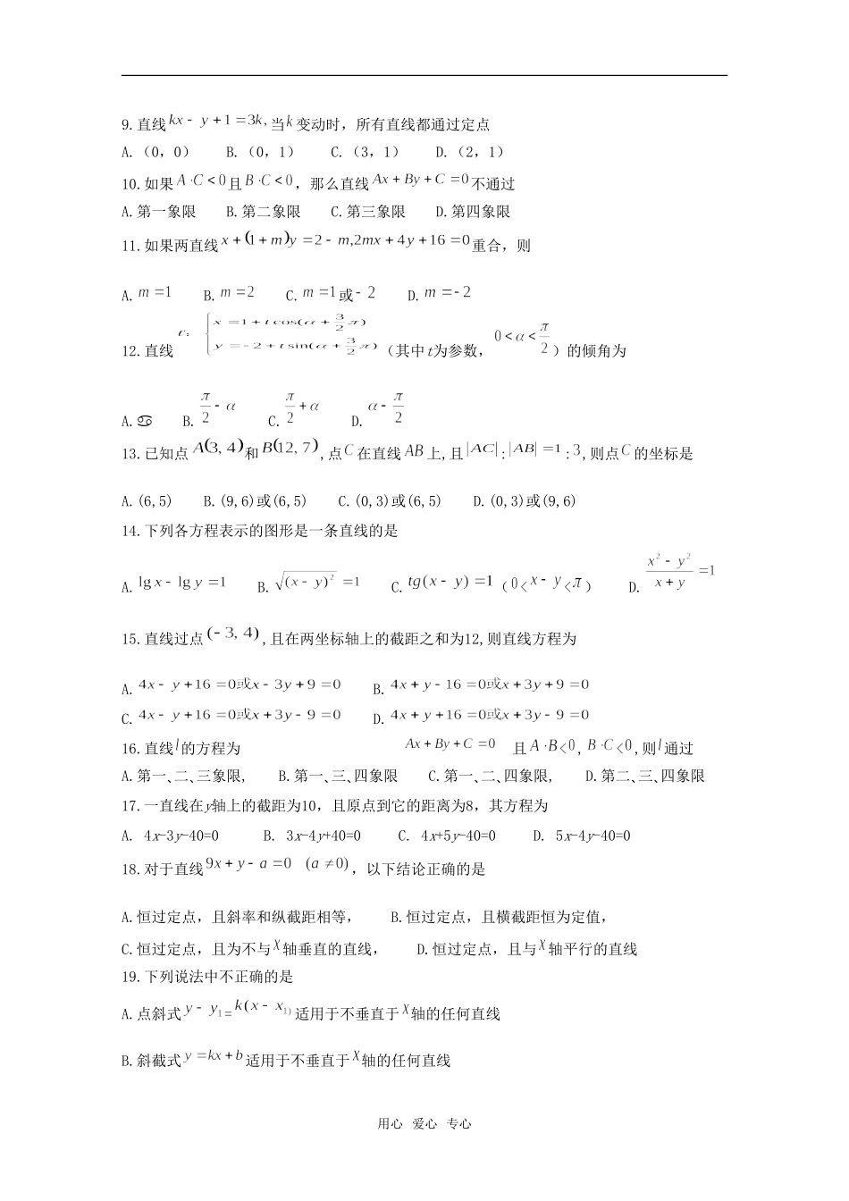 高二数学下 11.1《直线的方程》测试（1） 沪教版_第2页