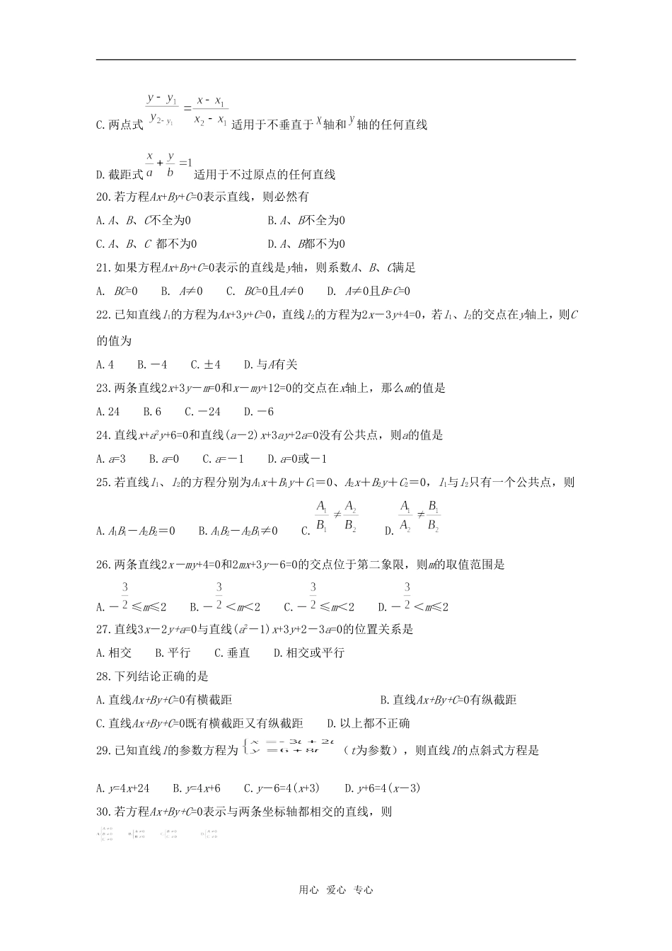 高二数学下 11.1《直线的方程》测试（1） 沪教版_第3页