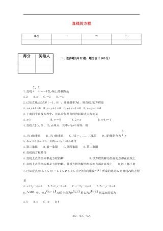 高二数学下 11.1《直线的方程》测试（1） 沪教版