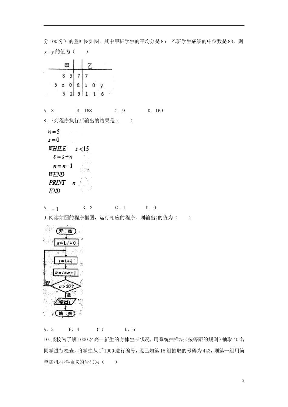 黑龙江省伊春市高二数学上学期第一次月考试题 文-人教版高二全册数学试题_第2页