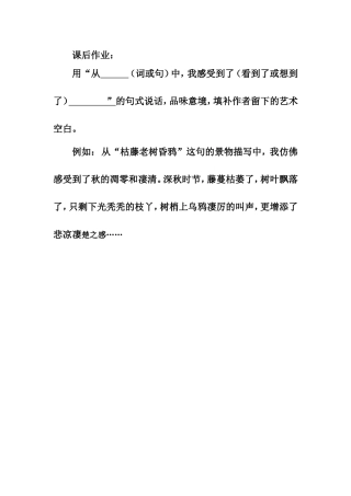 《天净沙.秋思》课后作业