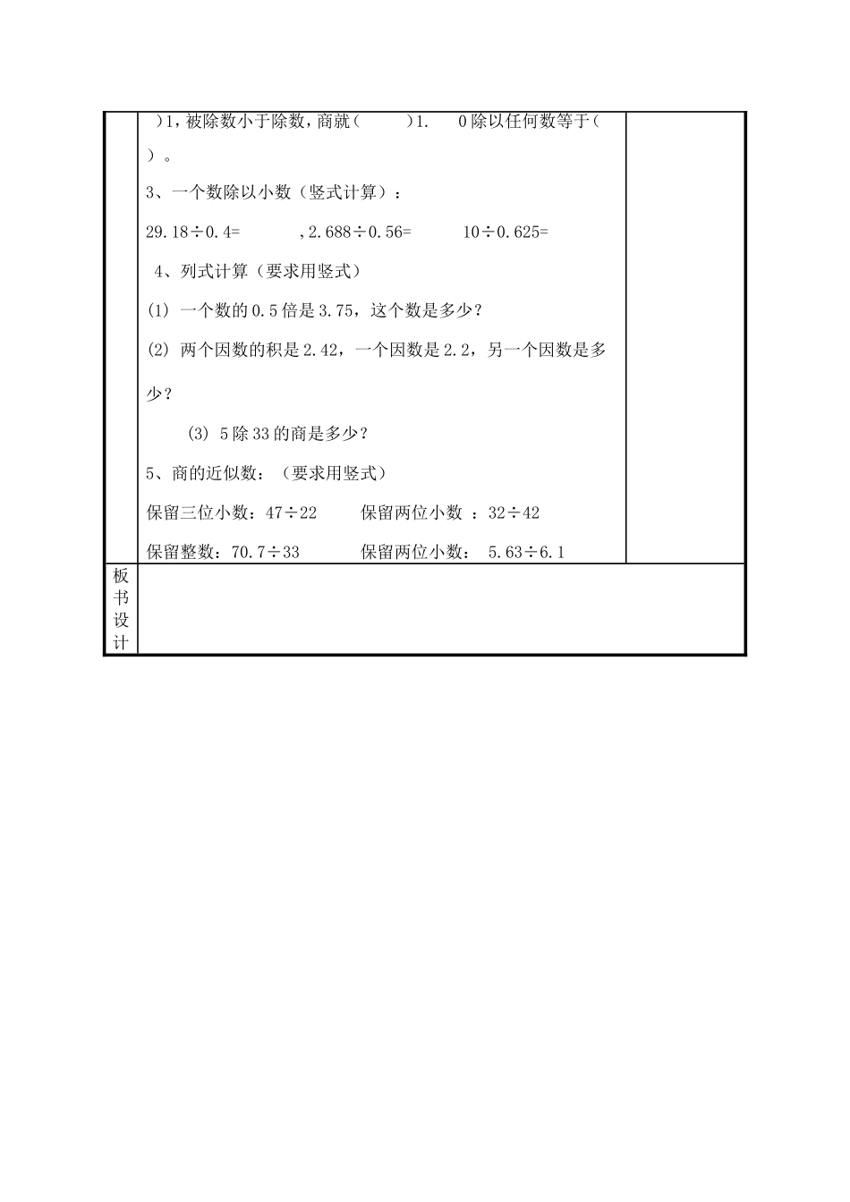 小数除法整和复习设计_第2页