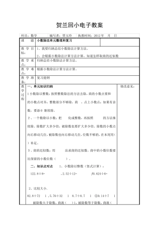 小数除法整和复习设计
