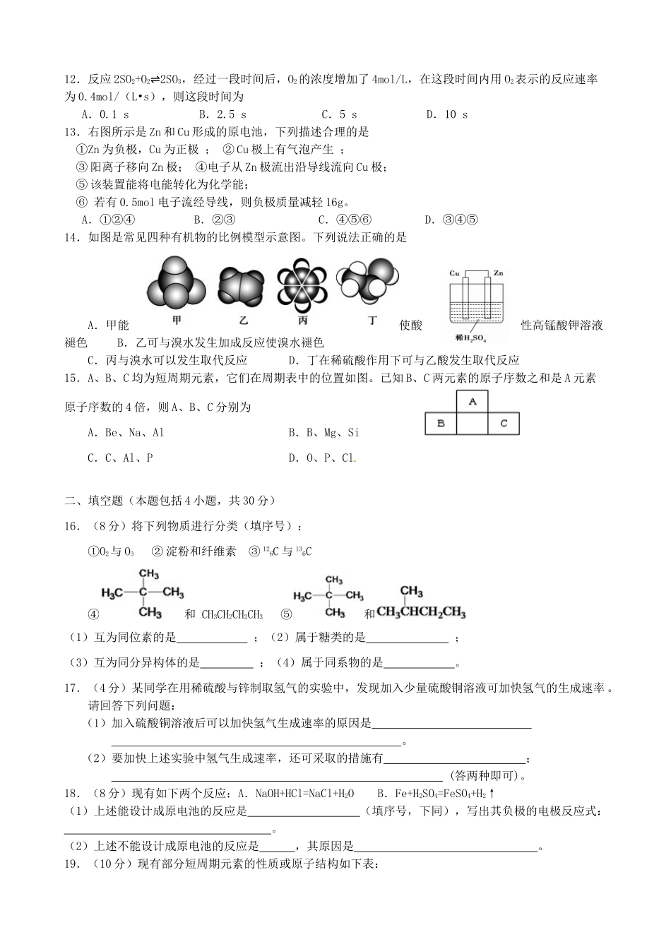 湖南省湘潭市高一化学下学期期末考试试题-人教版高一全册化学试题_第2页