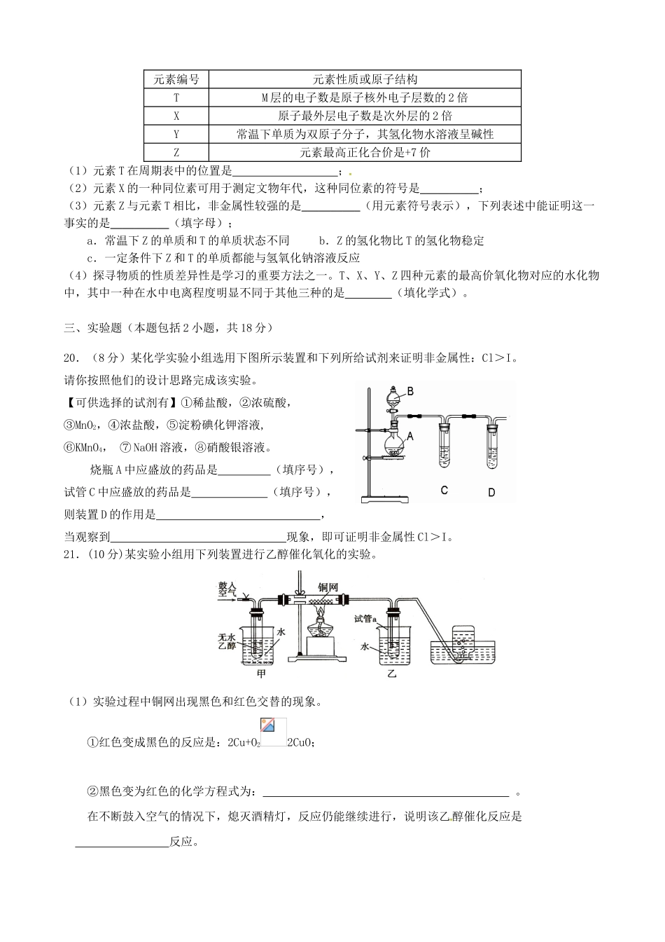 湖南省湘潭市高一化学下学期期末考试试题-人教版高一全册化学试题_第3页
