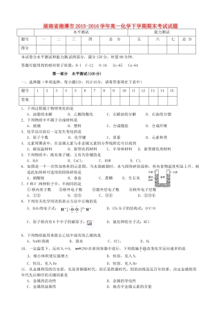 湖南省湘潭市高一化学下学期期末考试试题-人教版高一全册化学试题