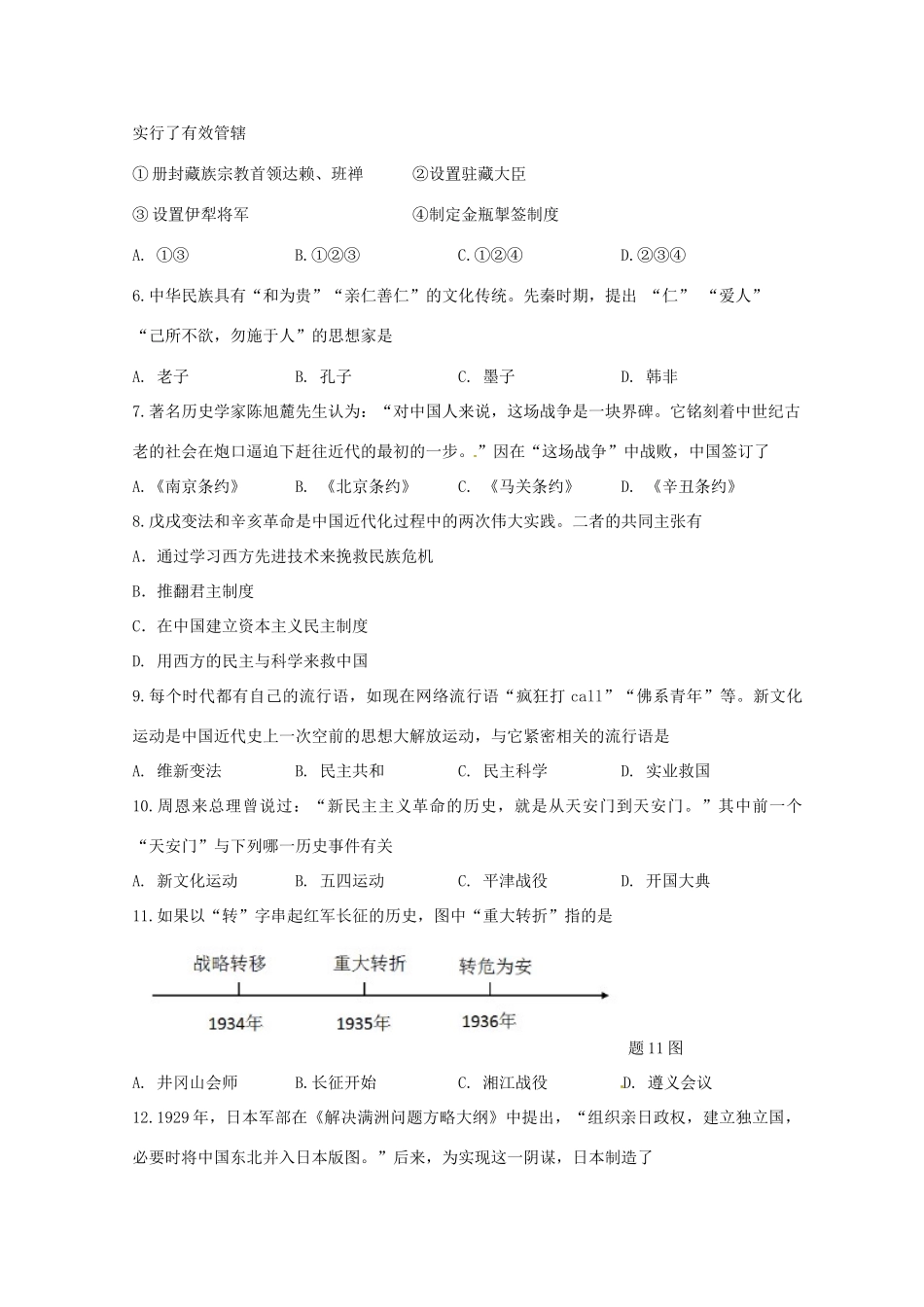 九年级历史下学期三模考试试卷试卷_第2页