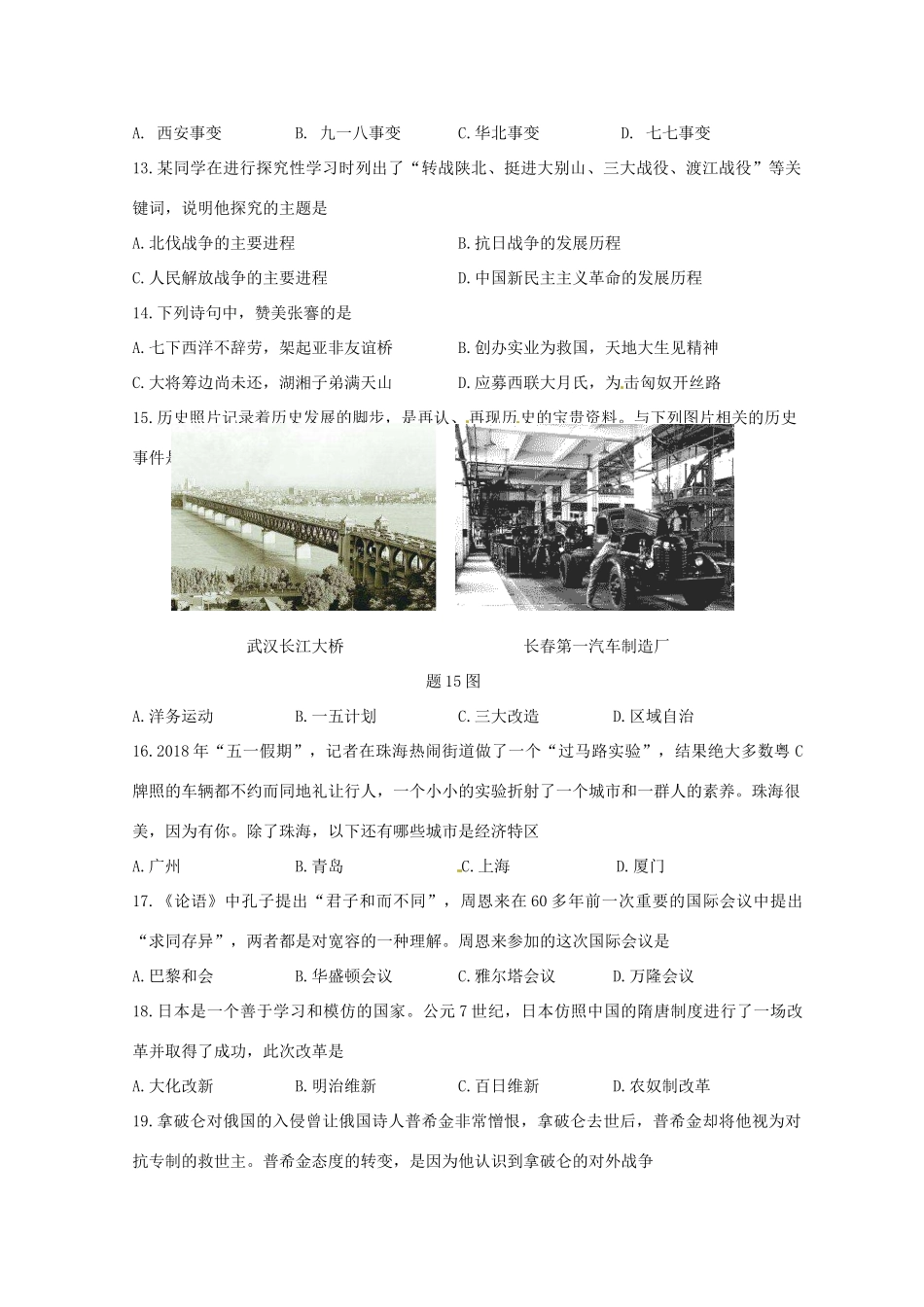 九年级历史下学期三模考试试卷试卷_第3页