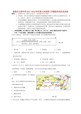 九年级历史下学期三模考试试卷试卷