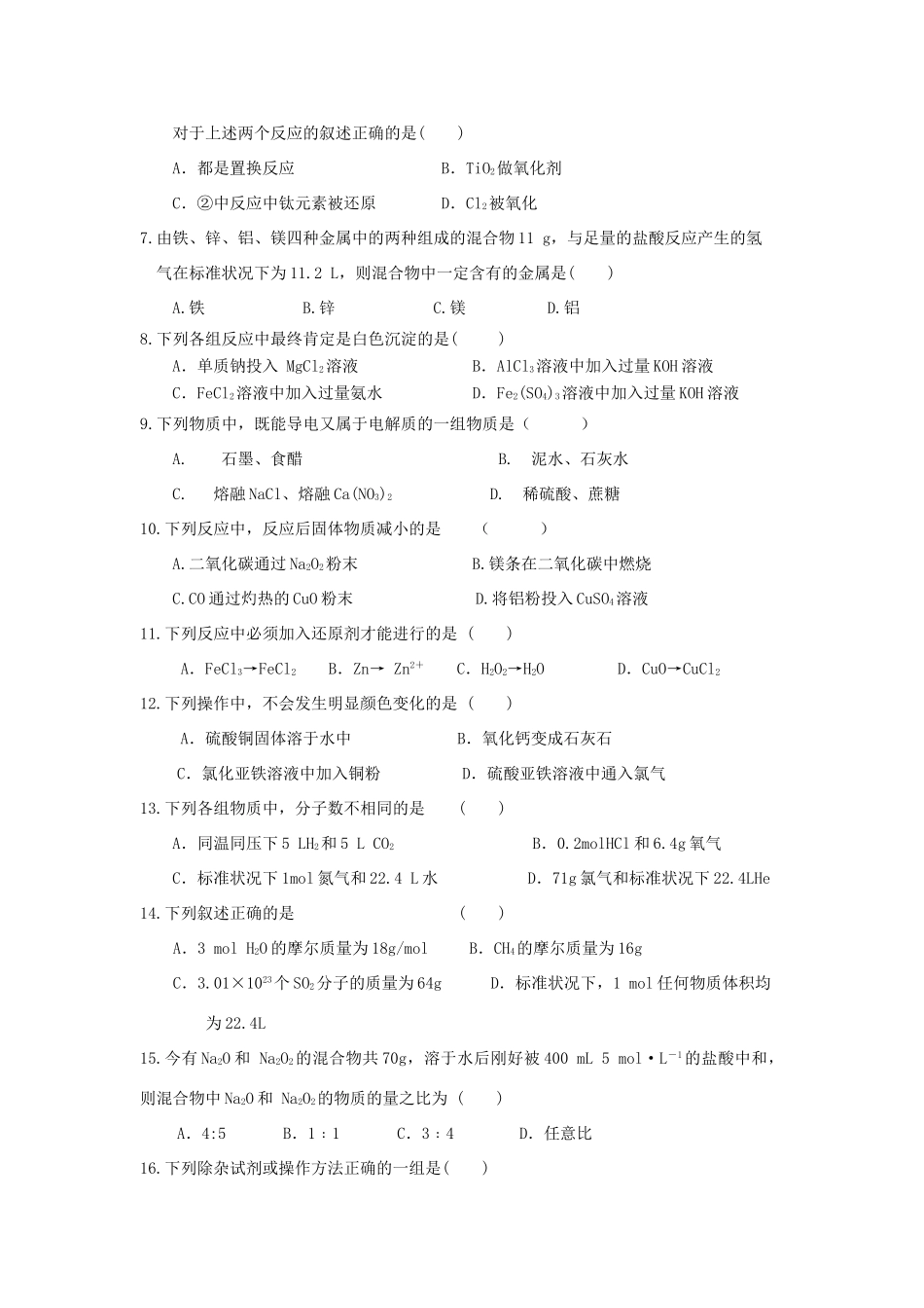 贵州省遵义市高一化学上学期第二次月考试题-人教版高一全册化学试题_第2页