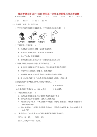 贵州省遵义市高一化学上学期第二次月考试题-人教版高一全册化学试题