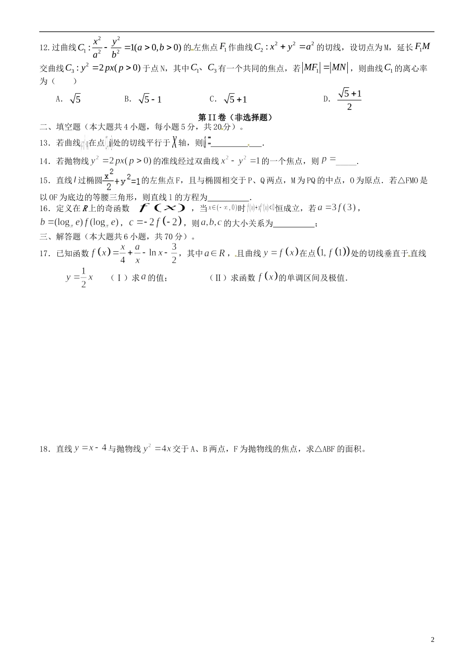 高二数学下学期第12周周考试题 理-人教版高二全册数学试题_第2页