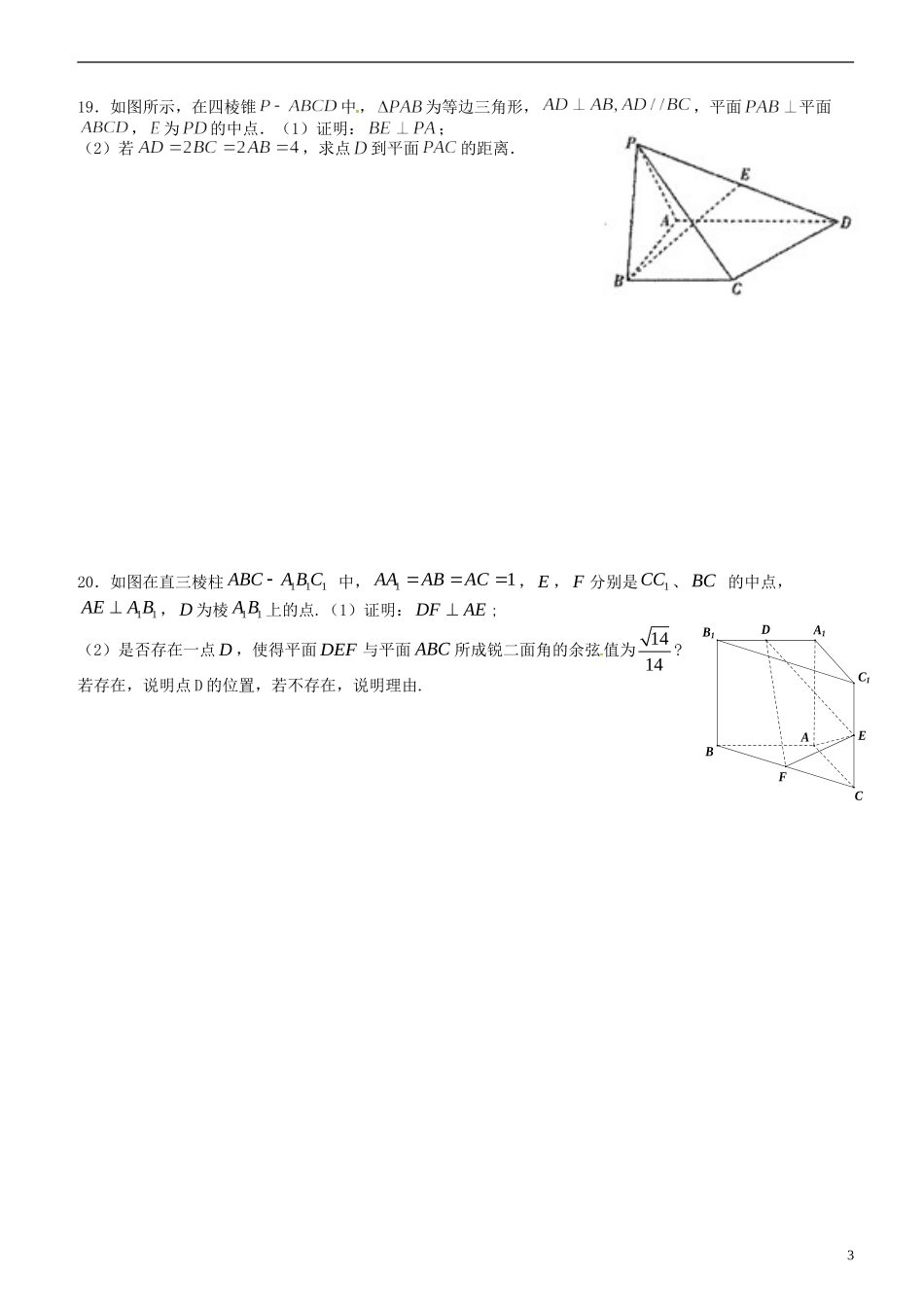 高二数学下学期第12周周考试题 理-人教版高二全册数学试题_第3页