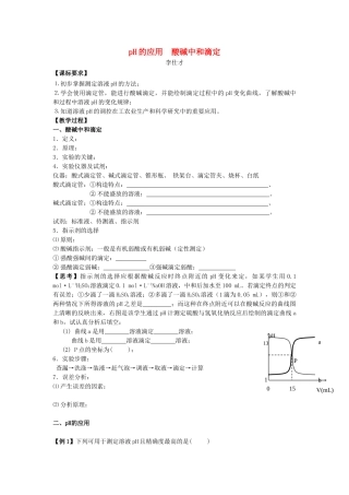北京市高考化学一轮复习 pH的应用 酸碱中和滴定讲义-人教版高三全册化学试题