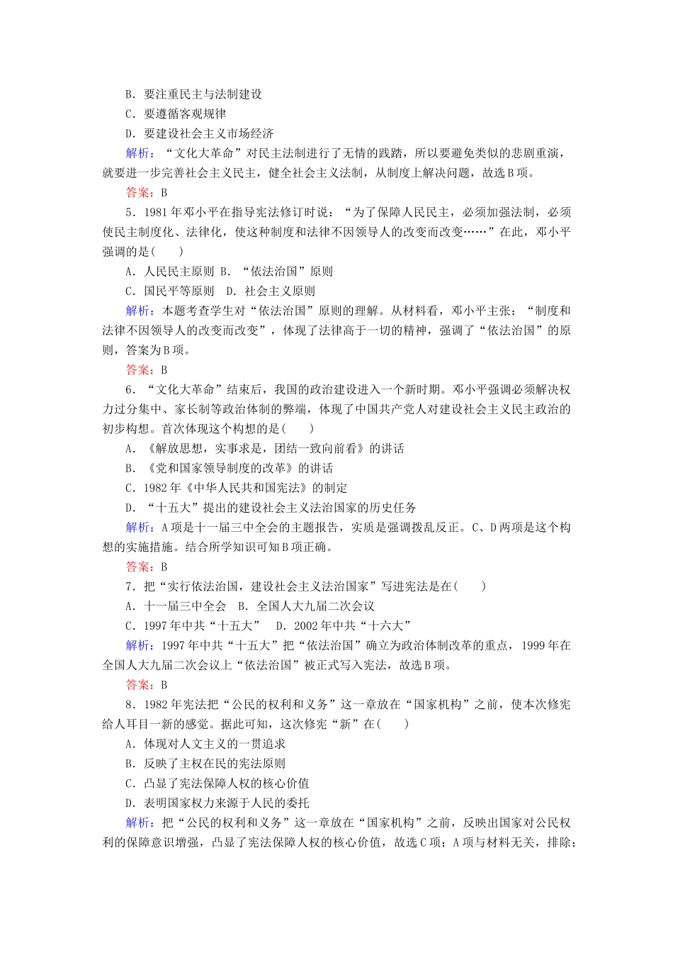 高中历史 课时作业12 政治建设的曲折历程及其历史性转折（含解析）人民版必修1-人民版高一必修1历史试题_第2页