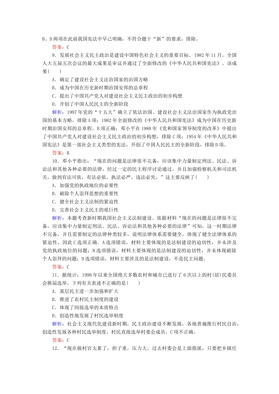 高中历史 课时作业12 政治建设的曲折历程及其历史性转折（含解析）人民版必修1-人民版高一必修1历史试题_第3页