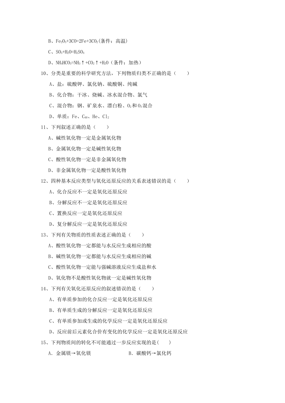 福建省南安市高一化学10月月考试题-人教版高一全册化学试题_第2页