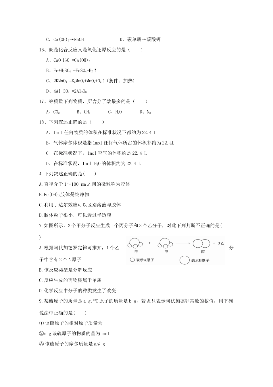 福建省南安市高一化学10月月考试题-人教版高一全册化学试题_第3页