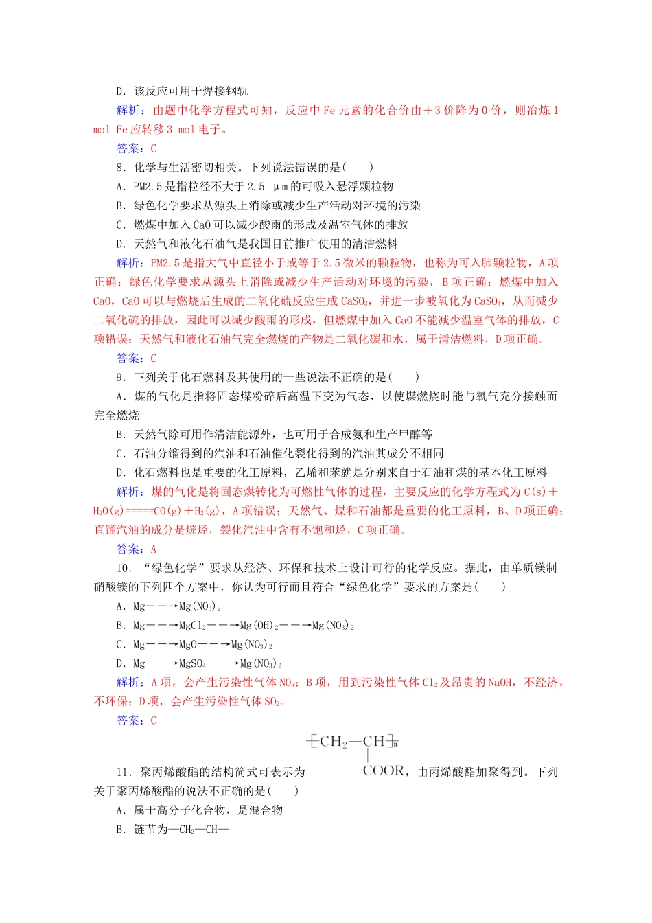 高中化学 第四章 化学与自然资源的开发利用 检测题（含解析）新人教必修2-人教版高一必修2化学试题_第3页