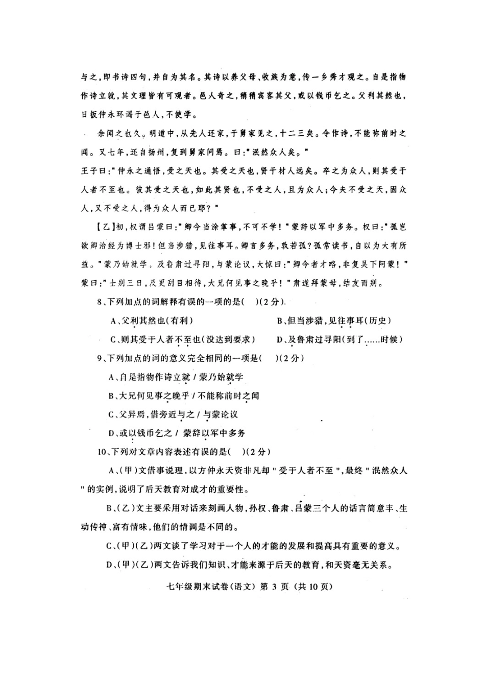 四川省广元市七年级春季期末教学质量检测语文试卷(扫描版，无答案) 人教新课标版试卷_第3页