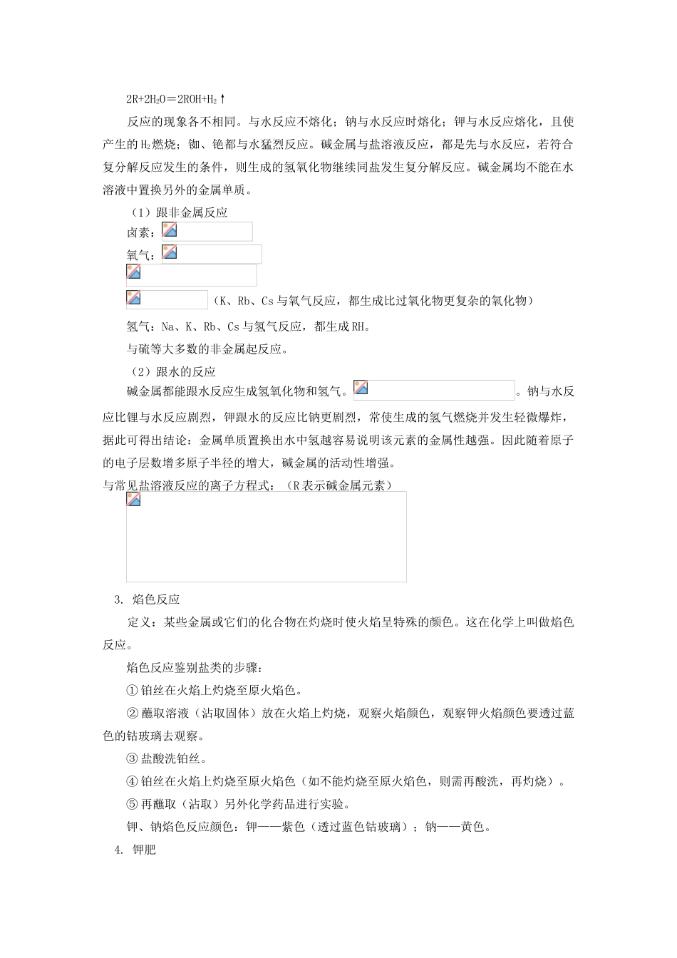 高一化学碱金属元素知识精讲_第2页