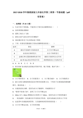 九年级化学上册 第二章 探索水世界 第一节 运动的水分子基础题(pdf，含解析)(新版)鲁教版试卷