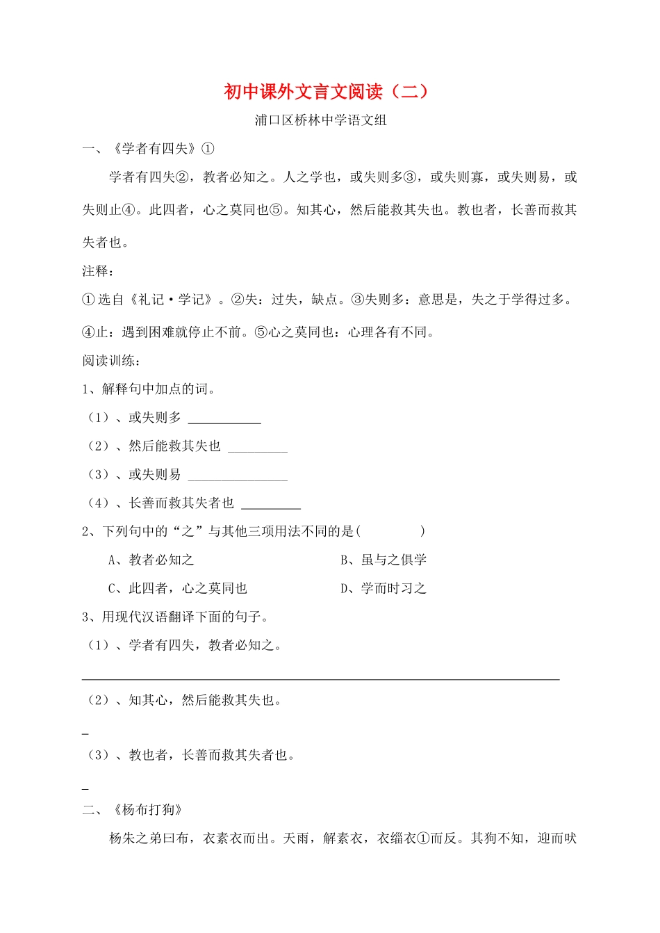 八年级语文下册 课外文言文阅读(二) 人教新课标版 试题_第1页