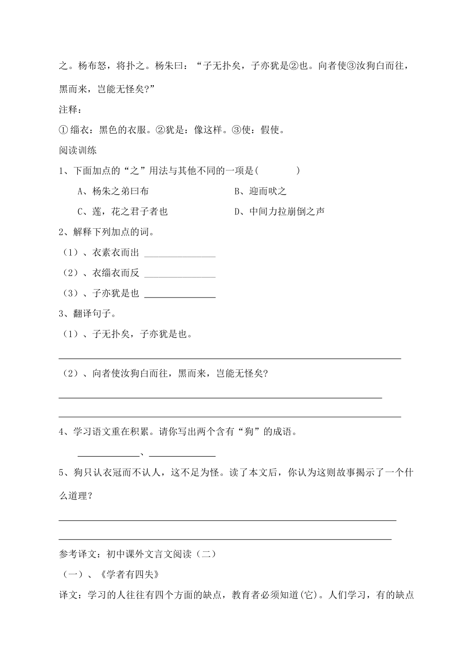 八年级语文下册 课外文言文阅读(二) 人教新课标版 试题_第2页