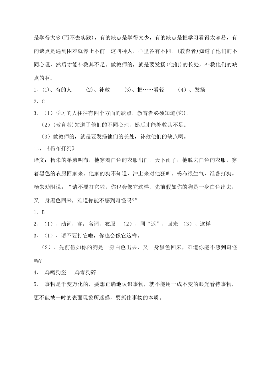 八年级语文下册 课外文言文阅读(二) 人教新课标版 试题_第3页