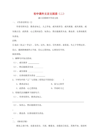 八年级语文下册 课外文言文阅读(二) 人教新课标版 试题