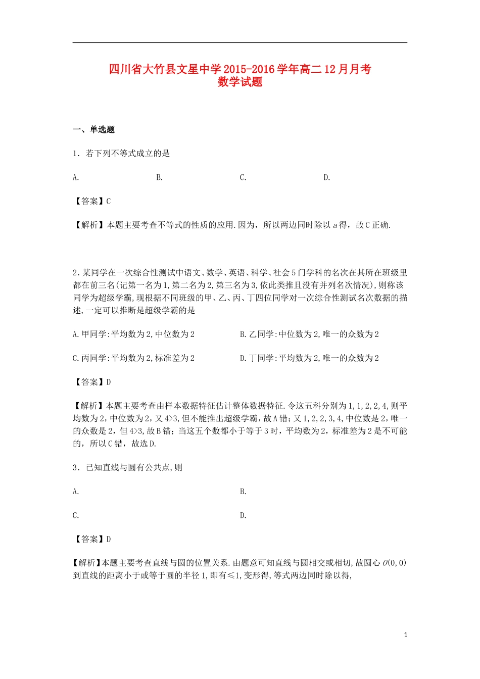 高二数学12月月考试卷（含解析）-人教版高二全册数学试题_第1页