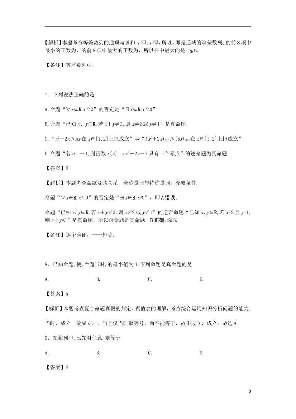 高二数学12月月考试卷（含解析）-人教版高二全册数学试题_第3页