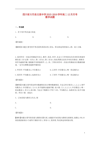高二数学12月月考试卷（含解析）-人教版高二全册数学试题